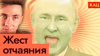 ХЕСУС СМОТРИТ КАЦА: Путин присоединил и выступил | Англосаксы, извращения и западный сатана