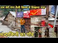 Ram Teri Ganga Maili Mandakini village | राम तेरी गंगा मैली फ़िल्म वाला मन्दाकिनी का गांव