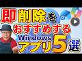 【Windows 11】実は消してもOKなプリインストールアプリ5選｜パソコン修理屋が解説