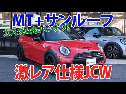 サンルーフ+6速MT】激レア仕様でカスタムされたF56 MINI JCW