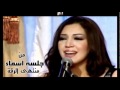 الفنانة اسماء المنور - كان يا ما كان