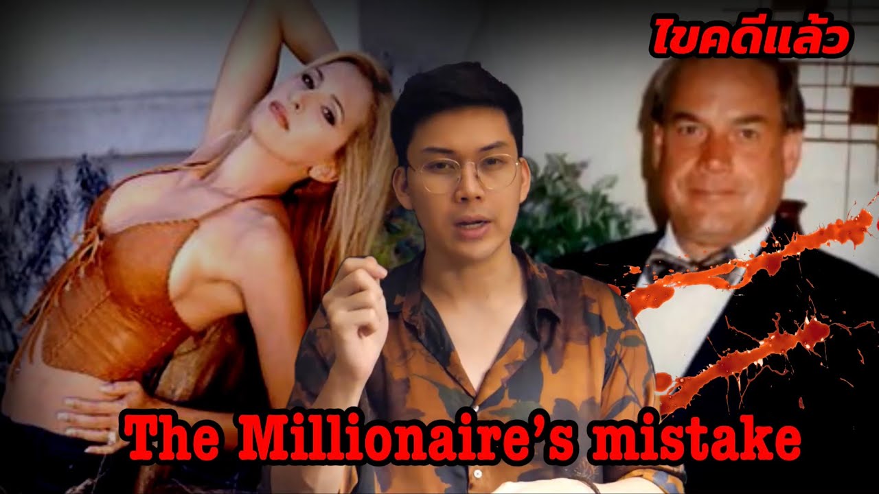 “The Millionaire’s mistake” กุญแจสู่เส้นทางมรณะ || เวรชันสูตร Ep.79