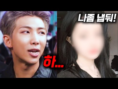 방탄 RM이 너무 좋아했던 전여친과 헤어질 수밖에 없었던 이유