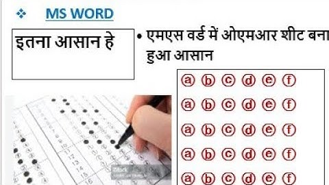 Ms Word Me Omr Sheet Kaise Banaye ! How To Create Omr Sheet In Ms Word 