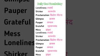 ️ Daily Use Vocabulary #vocabulary |DAILY USE WORDS HINDI ENGLISH MEANING// #learnenglish Speaking
