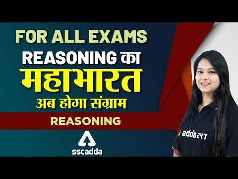 RRB NTPC Exam Preparation 2019 | Reasoning | Reasoning का महाभारत