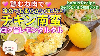 【鶏むね肉】で絶品！最強レシピ！2品紹介