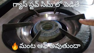 గ్యాస్ స్టవ్ రిపేర్ | Gas Stove Repair In Telugu | How To Gas Stove Repair Low Flame At Home