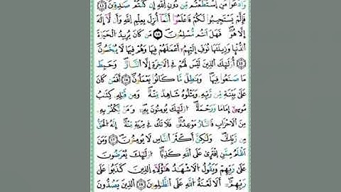 صفحة/٢٢٣/ رواية ورش عن نافع/ سورة هود/ ابو النور الهادي