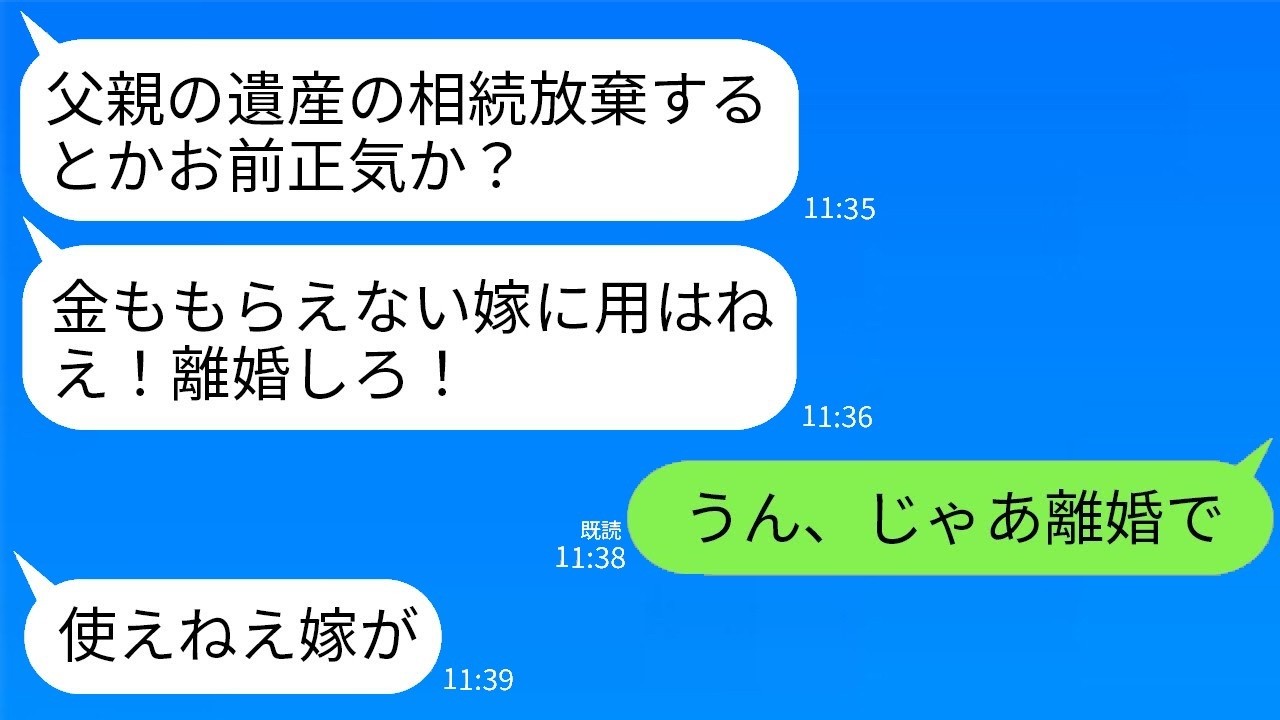 葬儀で夫の本性発覚『遺産いくら入る？ラッキー』→翌日離婚宣告、離婚後に伝えた真実で元夫が顔面蒼白