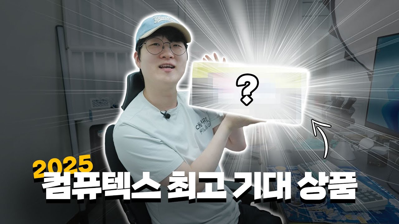 컴퓨텍스에서 가장 기대했던 제품이 드디어 출시했습니다