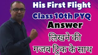 Class 10 English PYQ | His First Flight Class 10 PYQ | 10th English his first flight pyq 10thpyq