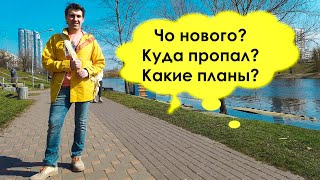 I`m back. Планы на будущие ролики. Тренировочные планы