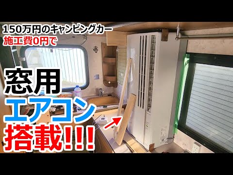 Window air conditioner installed in a used camper! - YouTube