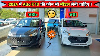 Maruti Alto K10 vxi VS vxi+ Comparison 2024 | Alto K10 VXI Model | Alto K10 VXI+ Model | Alto 2024.