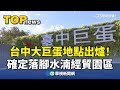 台中大巨蛋興建