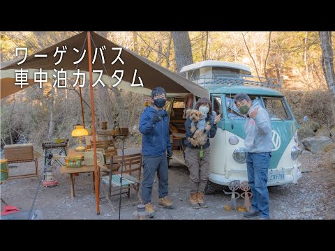 【ワーゲンバス車中泊】愛犬とビンテージキャンプ ランタンや小物雑貨が目白押し！#238