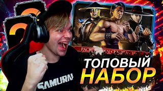 ЛУЧШЕЕ ОТКРЫТИЕ НАБОРА ГЕРОИ ШАОЛИНЯ И САМЫЙ КРУТОЙ ПОДАРОК В Mortal Kombat Mobile