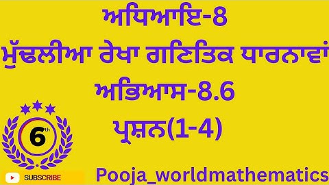 📘 Chapter-8: Basic Geometric Concepts | Exercise 8.6 (Q1–4) | PSEB Class 6 Maths