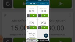 Лучшие приложения Android  Мультитаймер screenshot 2