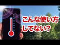 やってない？スマホの電池持ちが悪くなる5つのNG行為