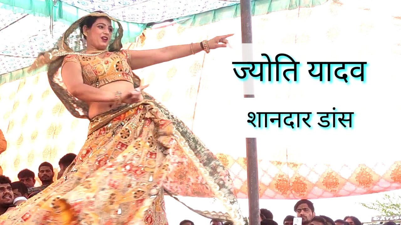 ज्योति यादव का शानदार डांस | असली हरियाणा म्यूजिक |