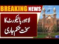 Lahore High Court Condemns Production &amp; Distribution of Fake Milk | Breaking News | Dunya News