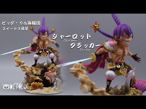 One Piece Figures ワンピース フィギュア 海賊王公仔 ビッグ マム海賊団 シャーロット クラッカー 克力架 Charlotte Cracker By G5 Studio Youtube