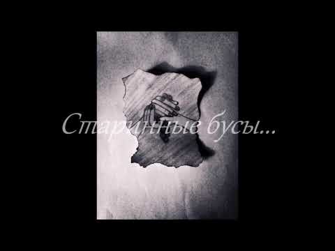 Бусы из Мориона