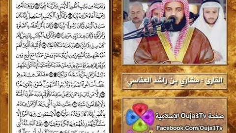 سورة مريم | 1421 هـ | القارئ : مشاري العفاسي