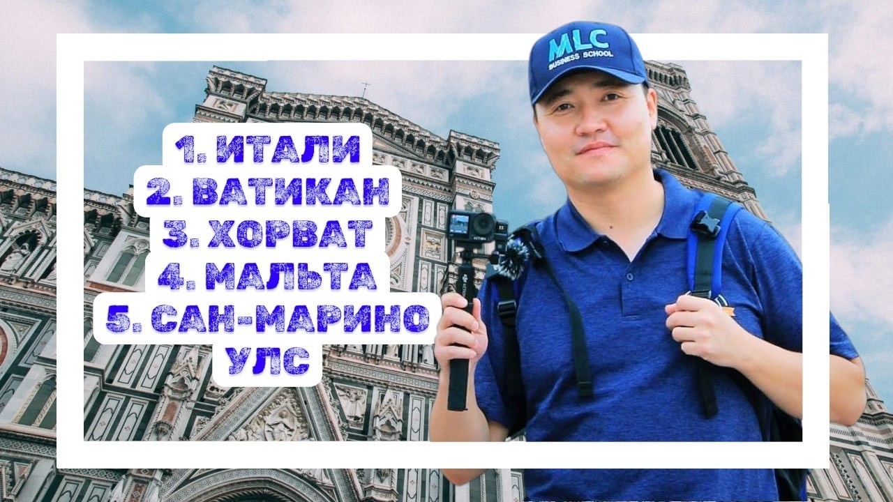 ТАВАН УЛСЫГ НЭГ ДОР. ЧУХЛЫГ НЬ ОНЦЛОВ 