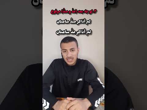 الفرق بين مذ و منذ محتوي عربي لغة عربية اكسبلور تحفيز