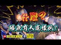 絕對沒人看過這樣抓【本土鱔魚】老一輩的智慧，挖傘兵坑的節奏【黃小四生活點滴】