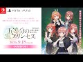 「五等分の花嫁」コンシューマゲーム新作『五等分のプリンセス ~幻想と深淵と魔法学院~』発売決定!