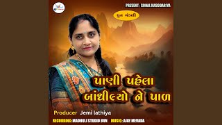 Pani Pahela Bandhi Lyo Ne Paal