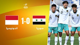 شاهد l ملخص مباراة سوريا 0-1 اندونيسيا .كأس آسيا تحت 20 عاماً