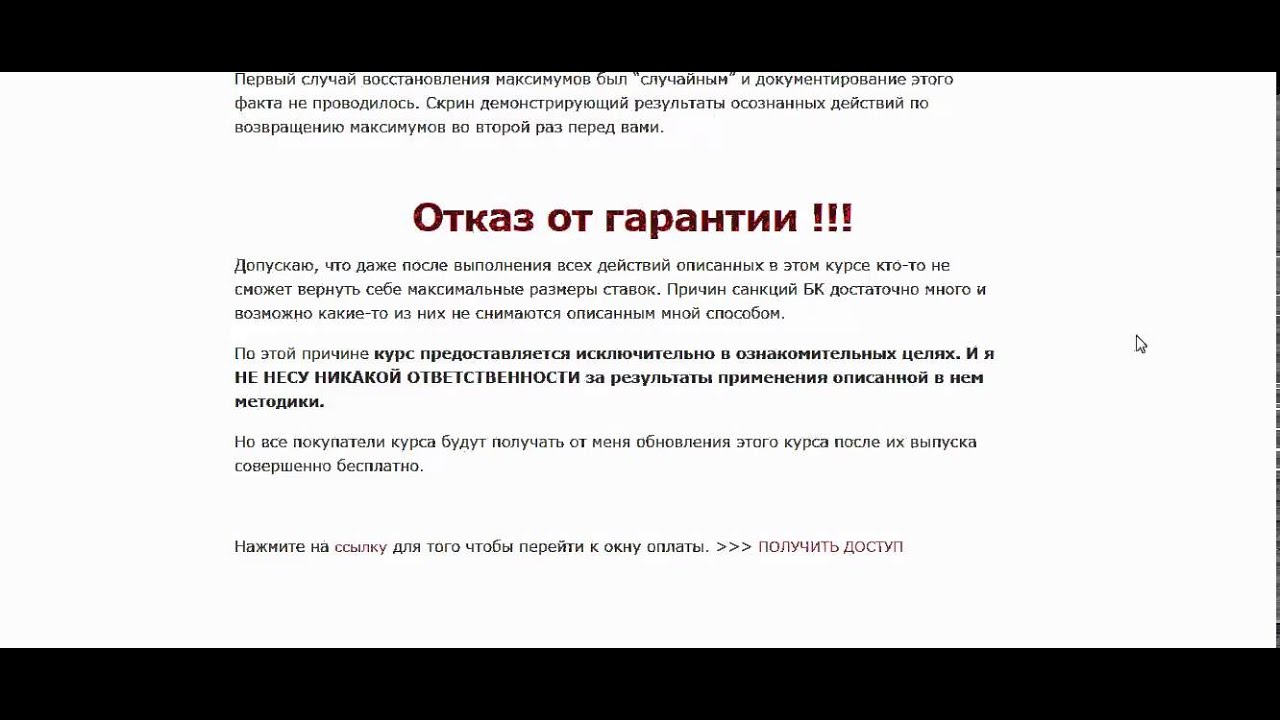 возвращаем максимумы в БК Марафон - YouTube