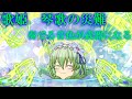 琴歌の災難~奏でる音色が武器になる~【茶番】【専属神】