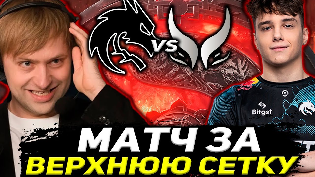 Xtreme gaming vs team spirit. Берлинский мажор дота 2 2023 сетка. NS Spirit. Shoke купил мажор.