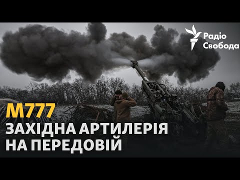 «Вона змінила хід війни»: робота гаубиці M777 по цілях противника.