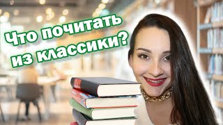 ЛУЧШАЯ КЛАССИКА📚🏆 ТОП-10 книг, от которых НЕ ОТОРВАТЬСЯ!