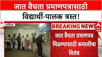 Caste Validity Certificate | 