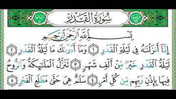 097 سورة القدر || الشيخ أيمن رشدي سويد