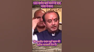 Nasa vs Hindu Panchang | Sudhanshu Trivedi.