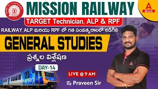 RRB RPF, ALP and Technician 2024 | General Studies In Telugu #14 | Adda247 Telugu