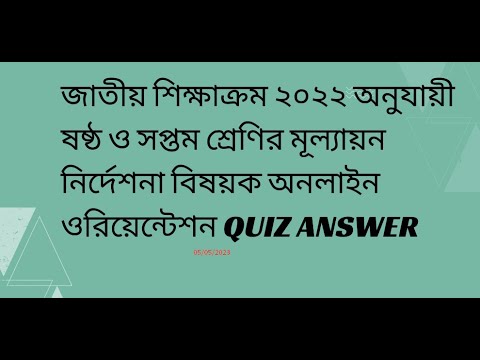 ভিডিও: USPS অনলাইন মূল্যায়ন কি?