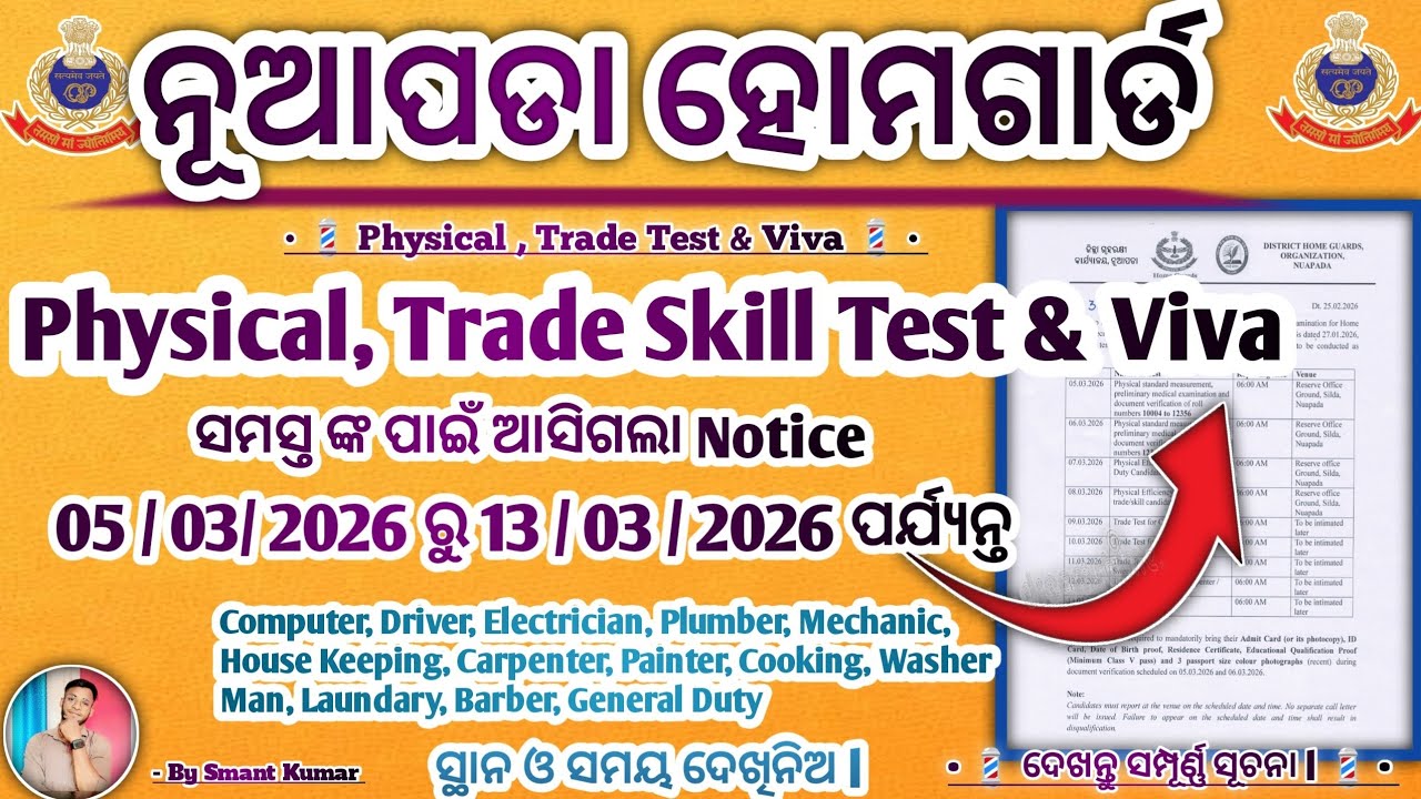 Nuapada Home Guard All Candidates Physical & Trade Skill Test Date Out | Odisha police | By Smant 