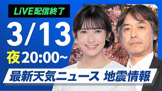 ウェザーニュースの配信のサムネイル画像