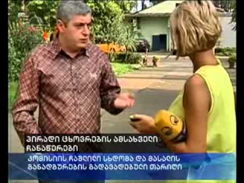 ფარული ჩანაწერების განადგურების ორთვიანი მოლოდინი