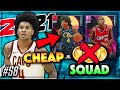 THESE NEW CHEAP CARDS ARE INCREDIBLE IN NBA 2K21 MyTEAM!! | NO MONEY SPENT SQUAD #58